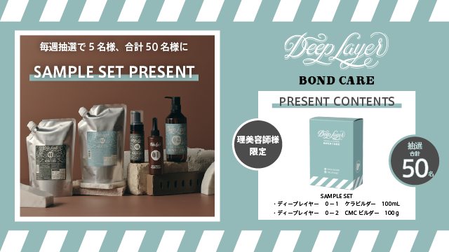美容師向けオンライン学習サービス・ライブセミナー【b-ex