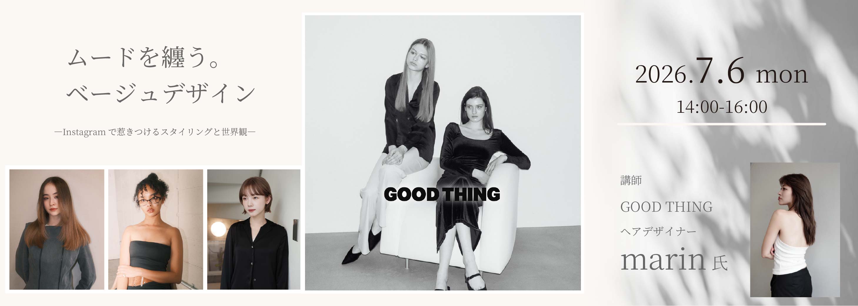 TS0706_GOOD THING_marinムードを纏う、ベージュデザイン