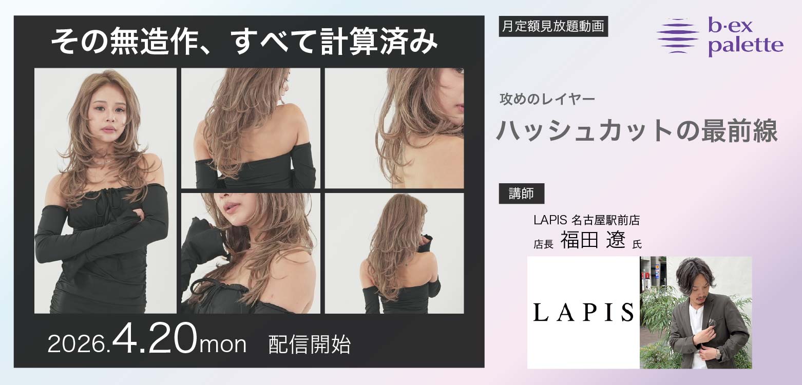 美容師必見 島田 キララ MINXharajuku | 表参道銀座原宿の美容院MINX