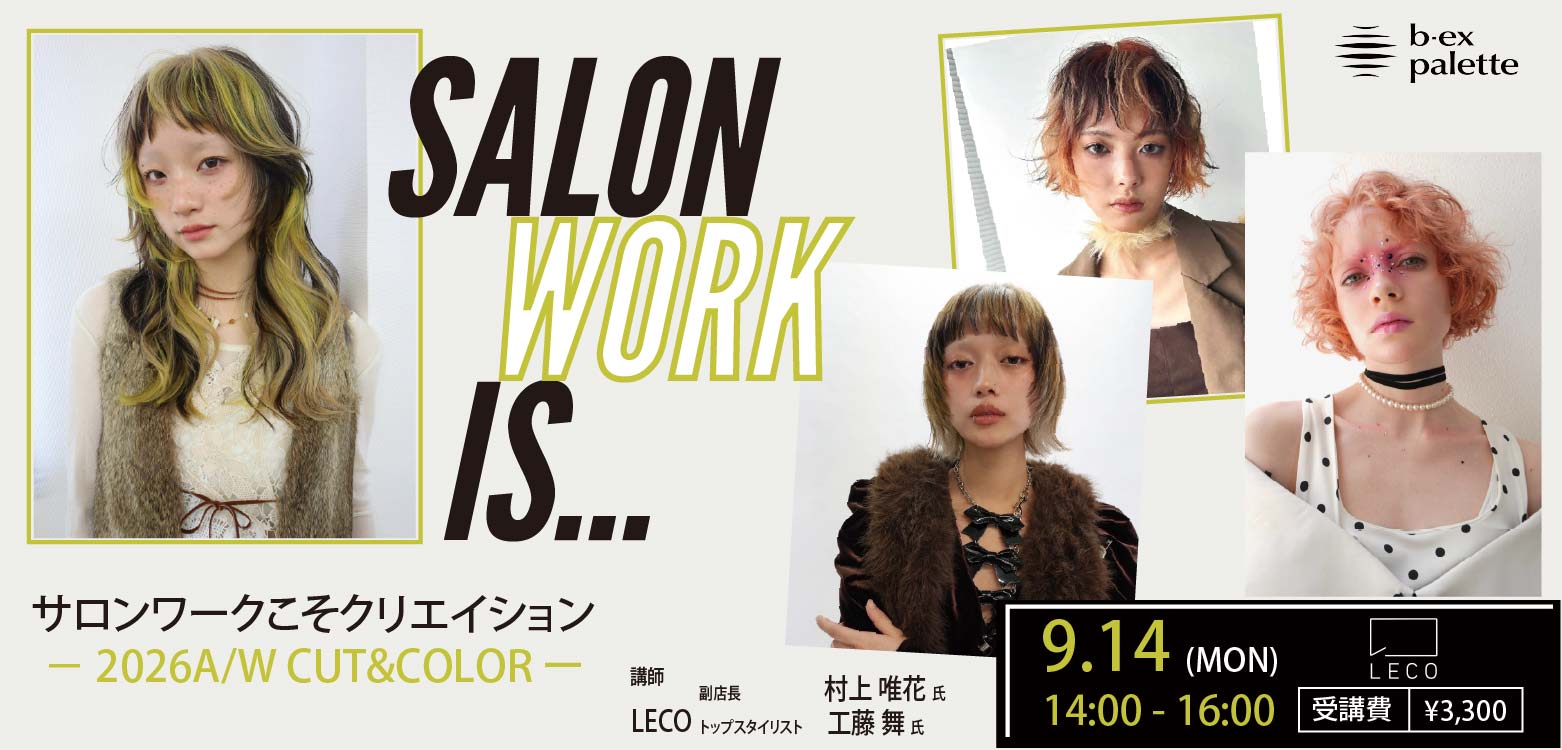 美容師向けオンライン学習サービス・ライブセミナー【b-ex palette