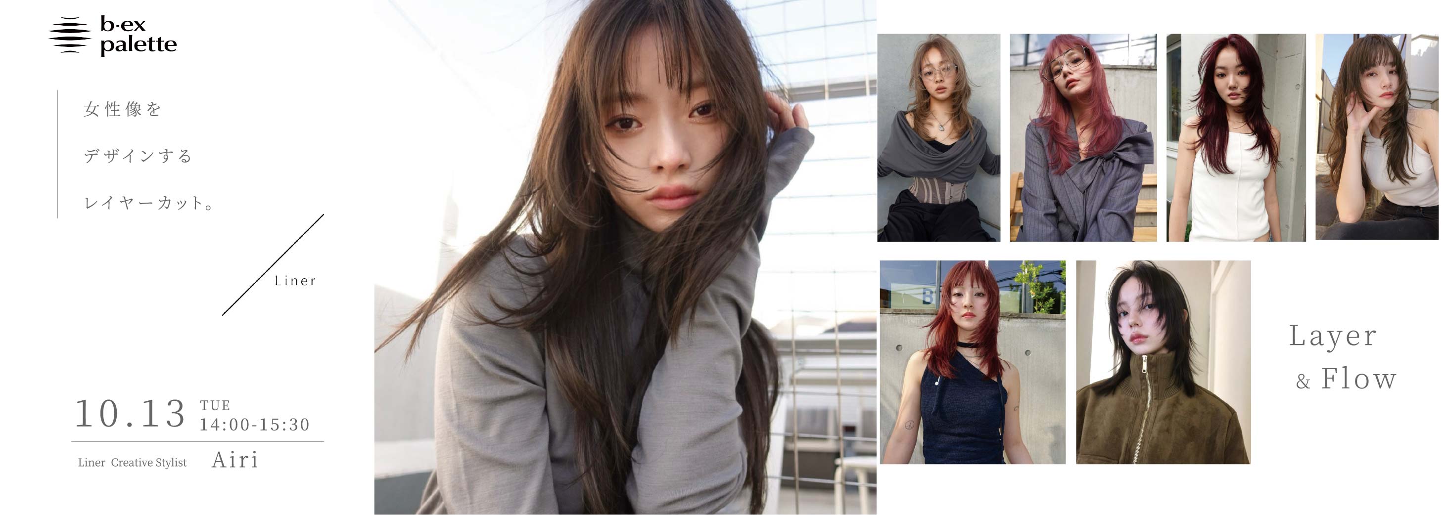 	liner_Airi_Layer&Flow 女性像をデザインするレイヤーカット【TS1013】