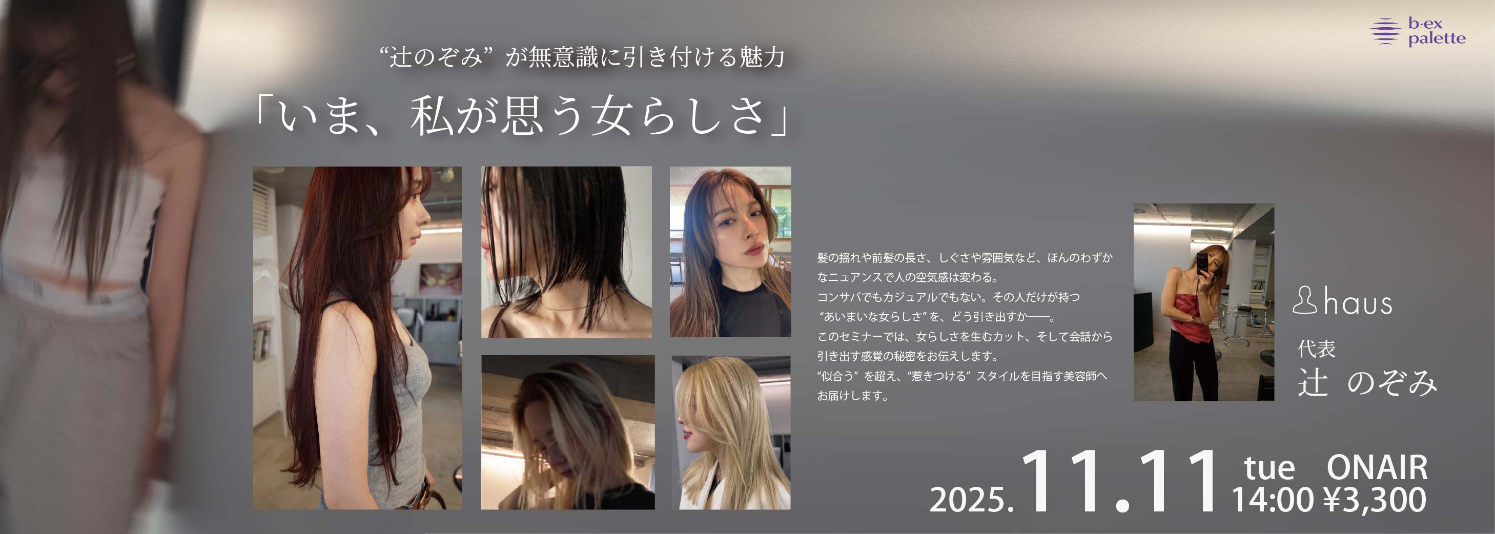 manhood_辻のぞみ_が無意識に引き付ける魅力”「 いま、私が思う女らしさ」【TS1111】