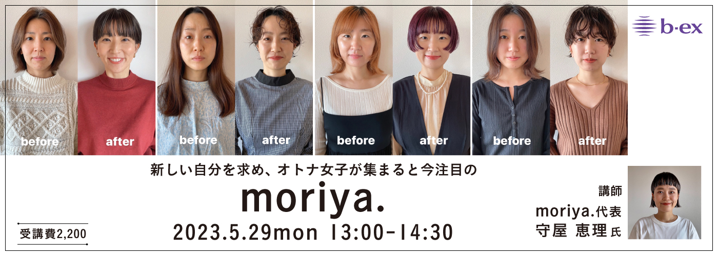 	moriya.守屋恵理ー新しい自分を求め、オトナ女子が集まると今注目の moriya.