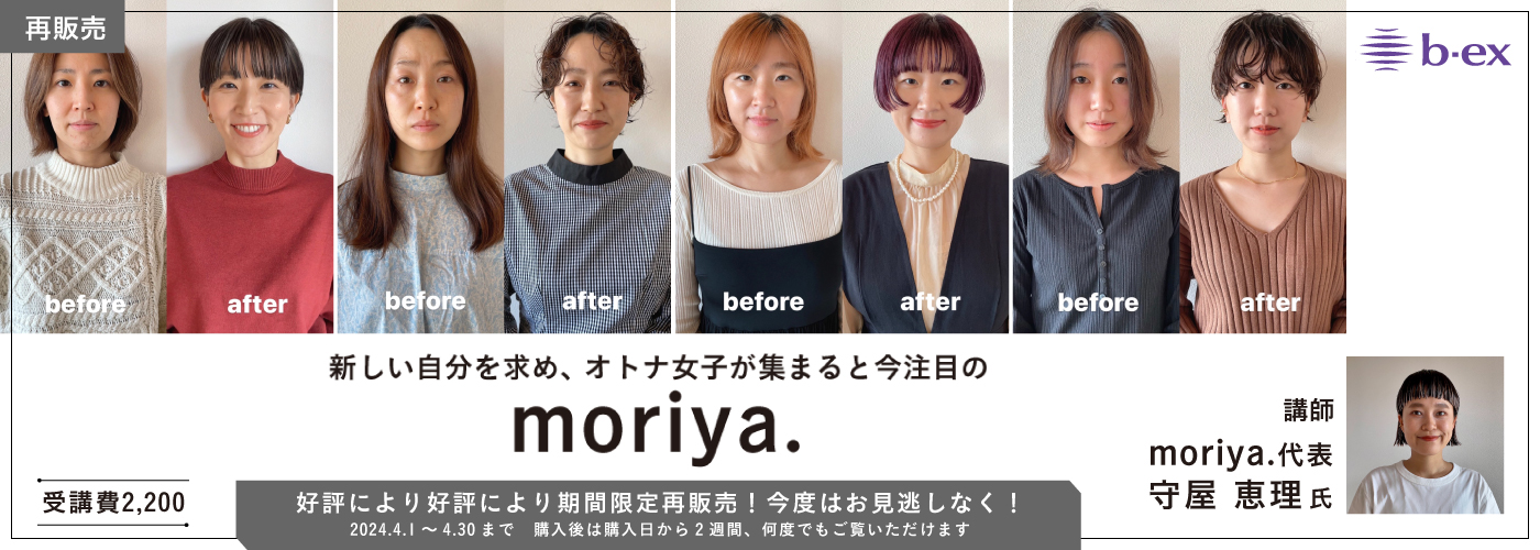 【再販売】moriya.守屋恵理ー新しい自分を求め、オトナ女子が集まると今注目の moriya.【TS0529】