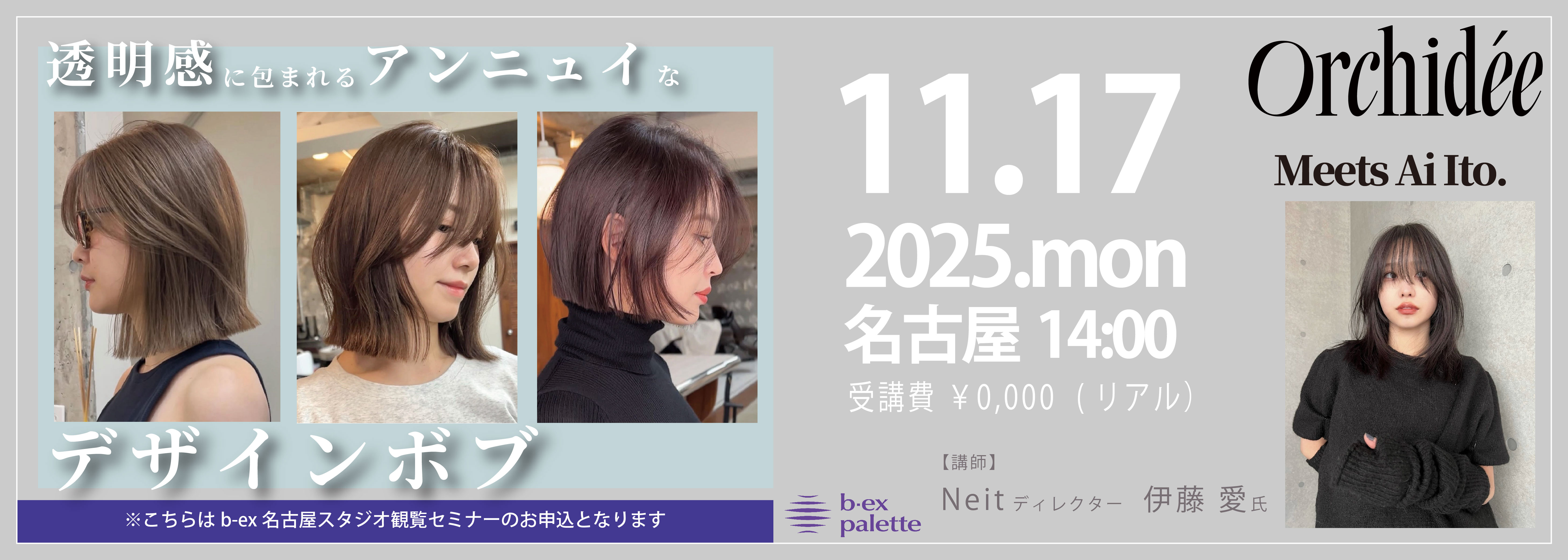 【リアル名古屋限定30名】Neit_伊藤愛_透明感に包まれるアンニュイなデザインボブ【TS1117】