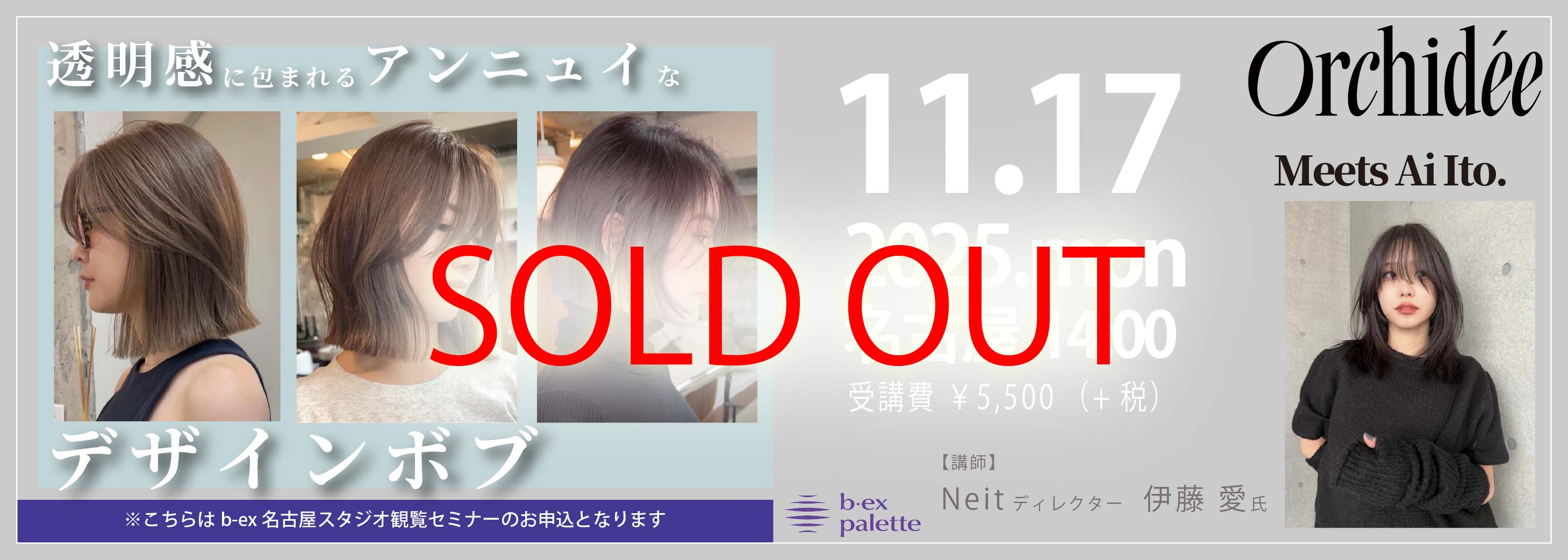 【リアル名古屋限定30名】Neit_伊藤愛_透明感に包まれるアンニュイなデザインボブ【TS1117】