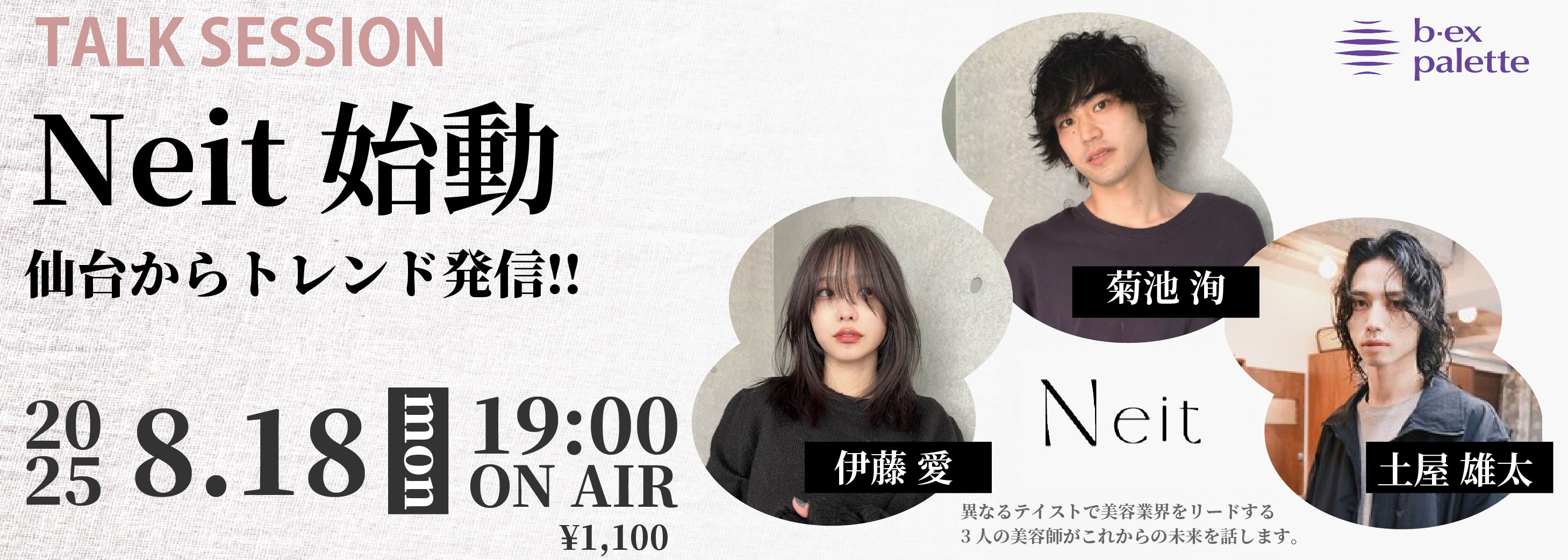 Neit始動‼仙台からトレンド発信【TS0714】