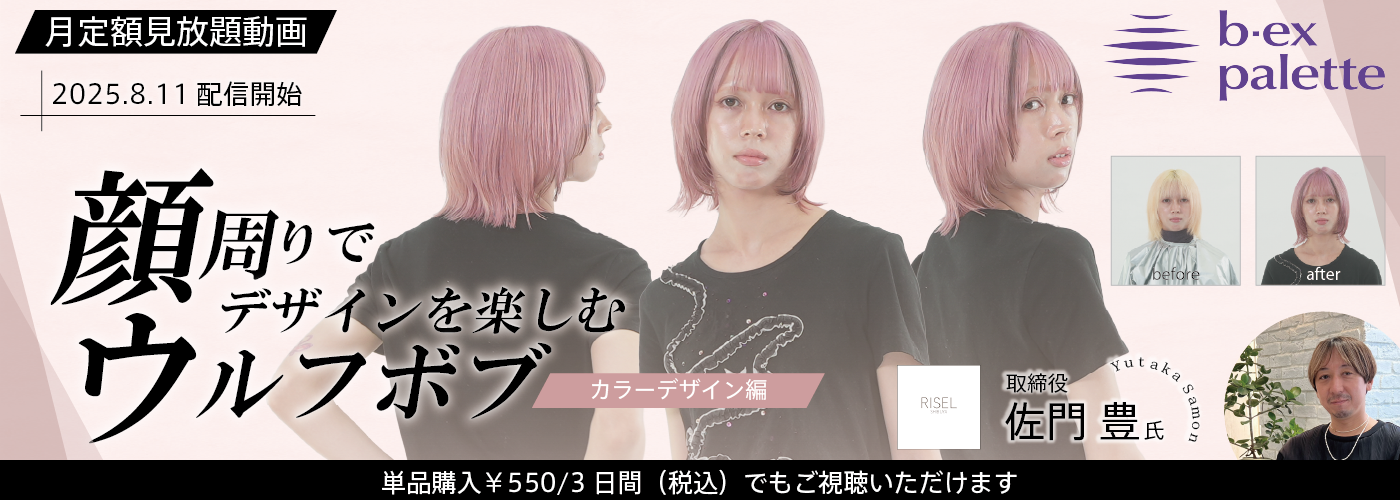 顔周りでデザインを楽しむウルフボブ カラーデザイン編