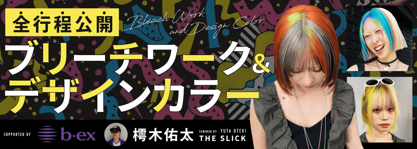 THE SLICK_樗木 佑太【全行程公開】ブリーチワーク＆デザインカラー