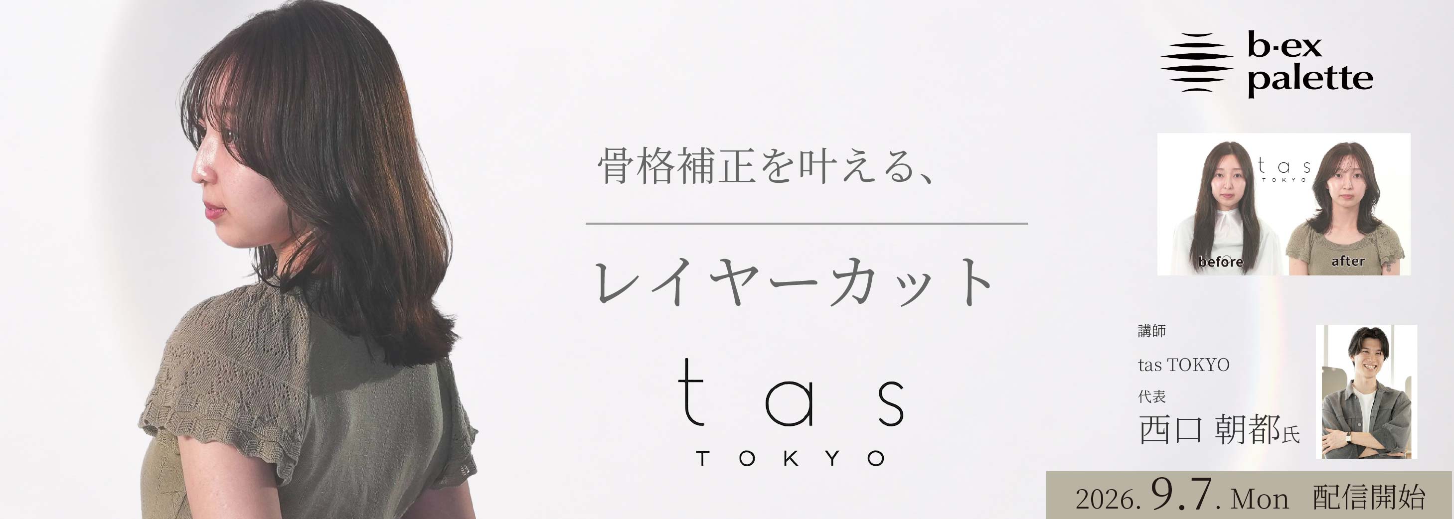 	tas_西口朝都_骨格補正を叶える、レイヤーカット