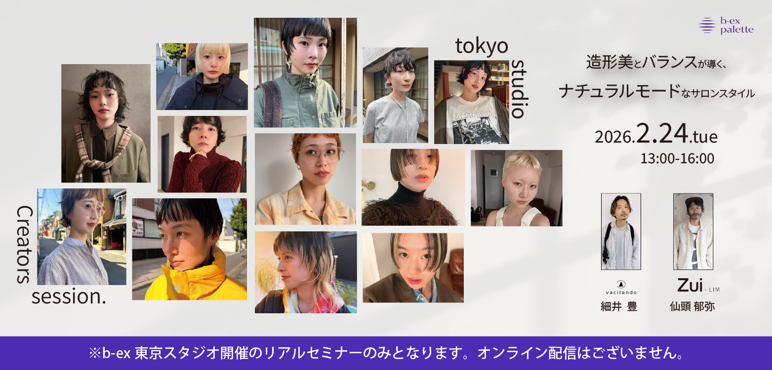美容師向けオンライン学習サービス・ライブセミナー【b-ex palette