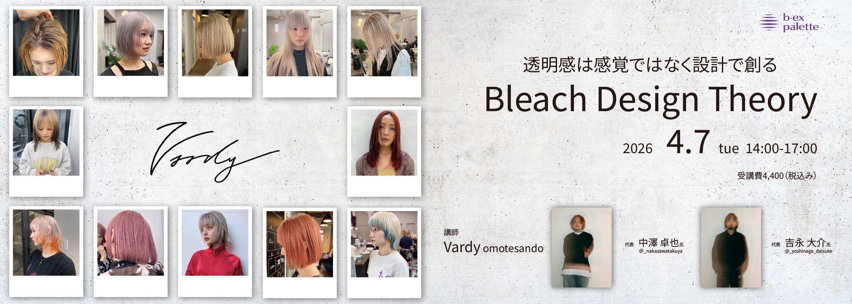 Vardy_中澤卓也_吉永大介_透明感は感覚ではなく設計で創る Bleach Design Theory【TS0407】