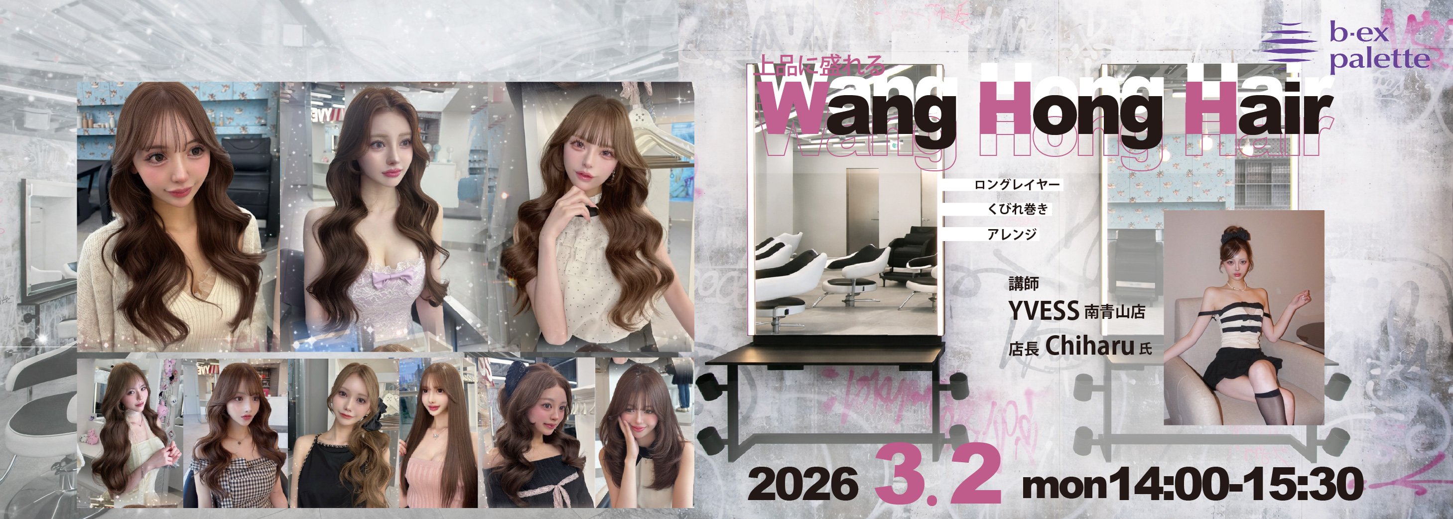 YVESS_Chiharu ロングレイヤー・くびれ巻き+アレンジ 上品に盛れる“ワンホンヘア【TS0302】