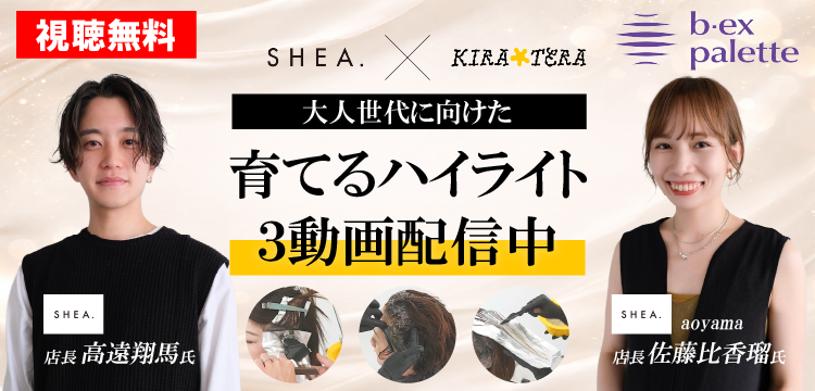 美容師向けオンライン学習サービス・ライブセミナー【b-ex palette