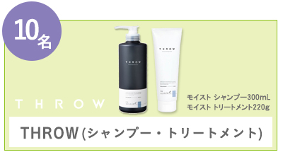THROW(シャンプー・トリートメント)